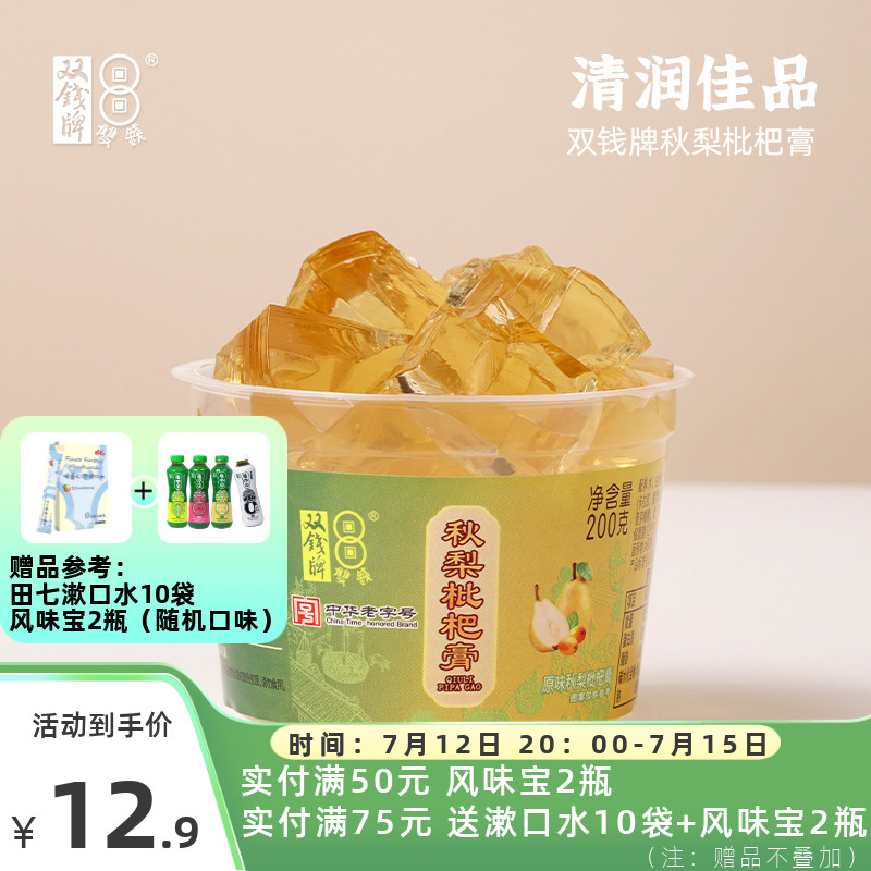Guangxi Wuzhou double money card autumn pear loquat Loquat Paste Bowl 200 gr 3 bowls 6 bowls jelly pudding snacks