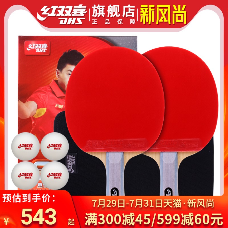 Red double Happiness table tennis racket double shot six-star student professional level 6-star straight and horizontal table tennis finished shot 2 single shots