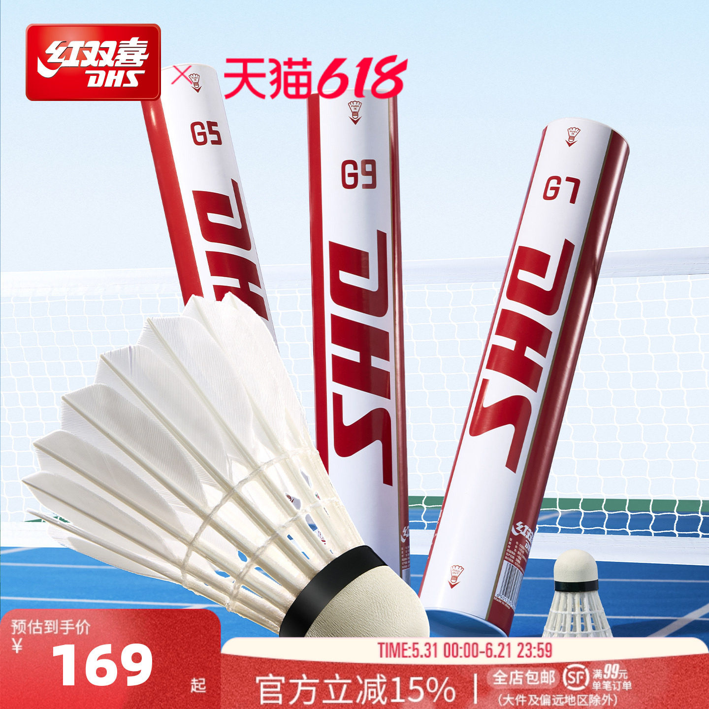 红双喜官方 26年新品羽毛球12祇装鹅毛球G系列训练/专业级稳定