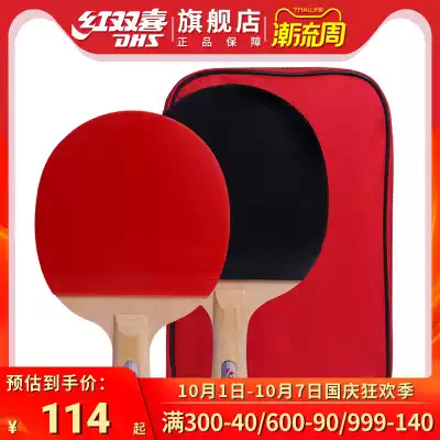 DHS red double happiness table tennis racket beginner children double-sided anti-glue finished shot straight horizontal Pat table table tennis