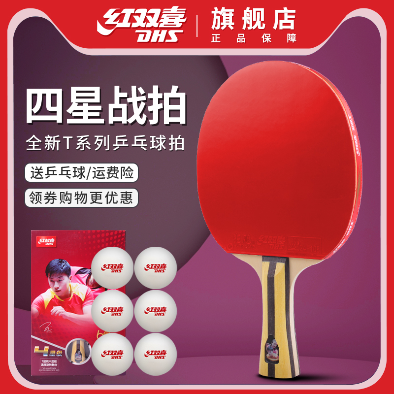 Red Biking Table Tennis Bat Single Pat 4 Star Professional Level 1 Children's beginner rabbi 4-5 stars straight crosswalk ping-pong