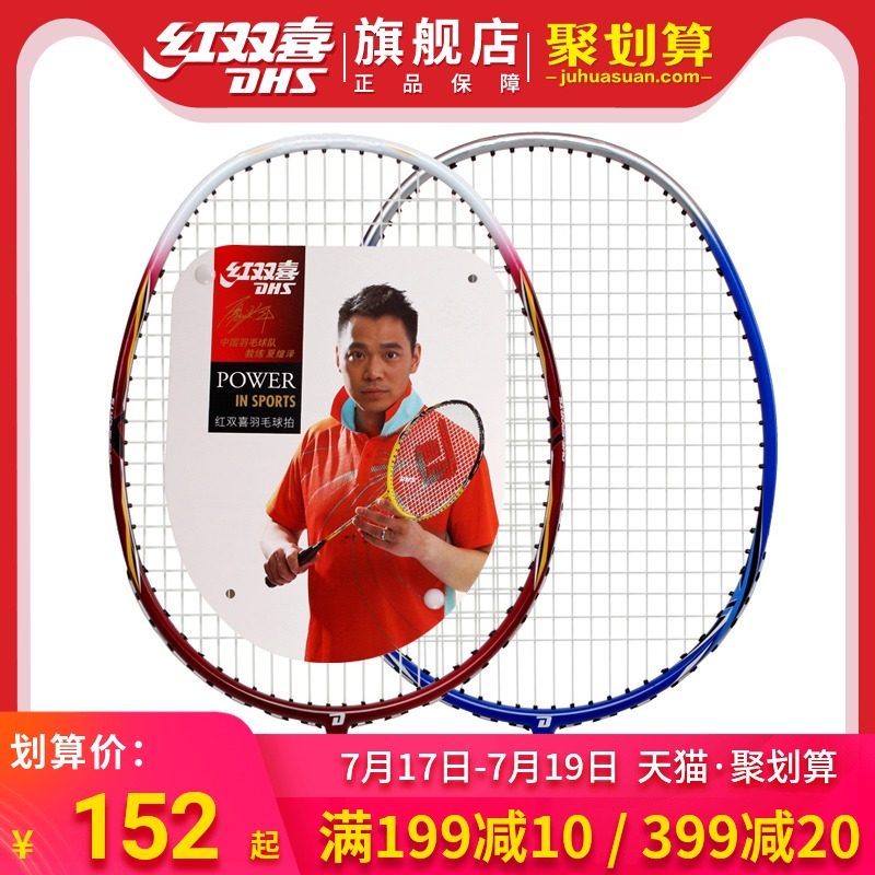 Red double Happiness official flagship store badminton racket double shot carbon fiber anti-attack adult 2-pack set