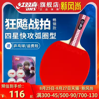 Red double happiness table tennis racket single shot four-star professional hurricane 4-star children's primary school students straight horizontal table tennis racket 1