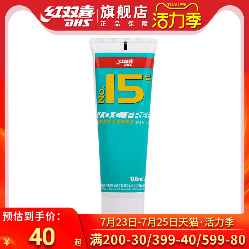 Red Double Happiness table tennis racket rubber special glue 98ml water-soluble table tennis racket inorganic glue adhesive