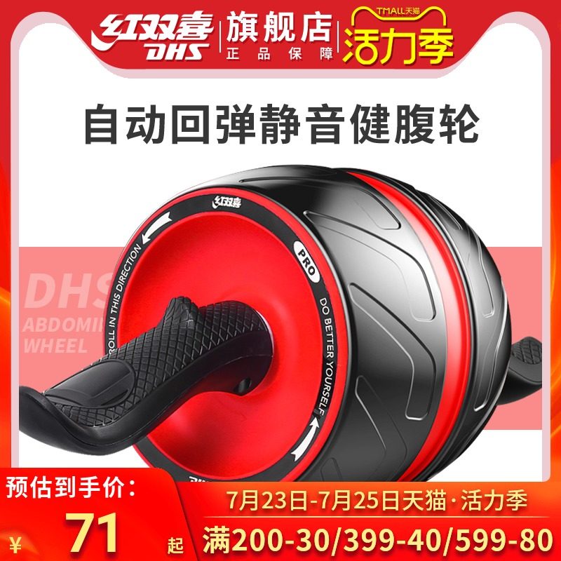 Red double happiness automatic rebound abdominal wheel abdominal artifact roller Men's giant wheel roll abdomen household female fitness equipment