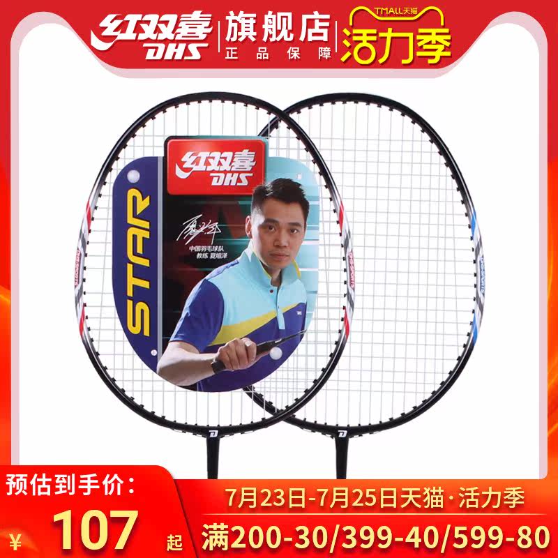 Red double Happiness 2 badminton rackets Double shot carbon fiber attack durable beginner student badminton racket