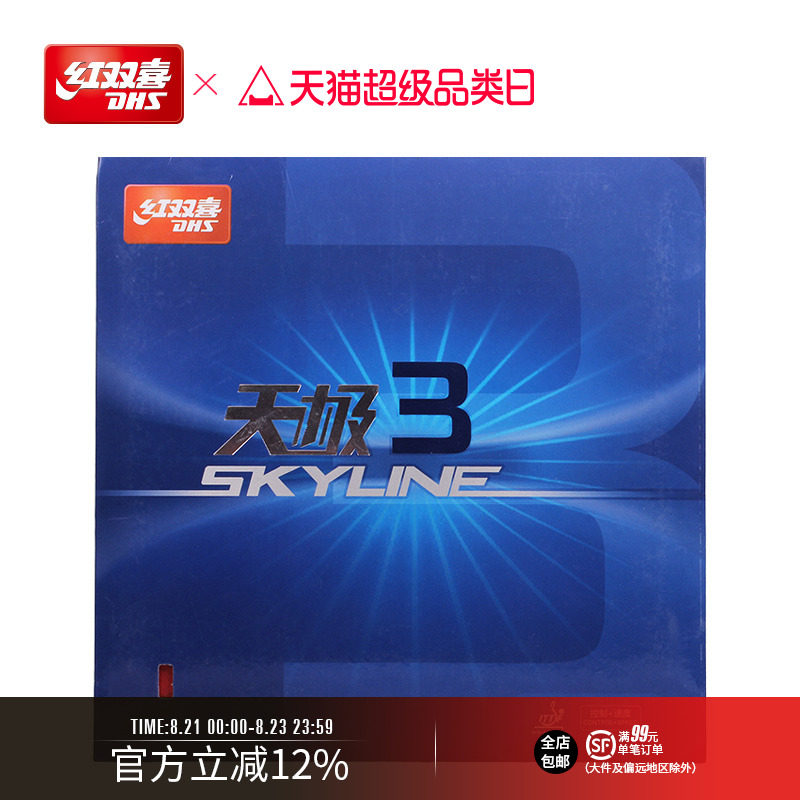 Tg3 2025年乒乓球高手必看!红双喜天极3胶皮TG3实测:操控型天花板?避坑指南+竞品对比-乒乓套胶-淘宝好物网