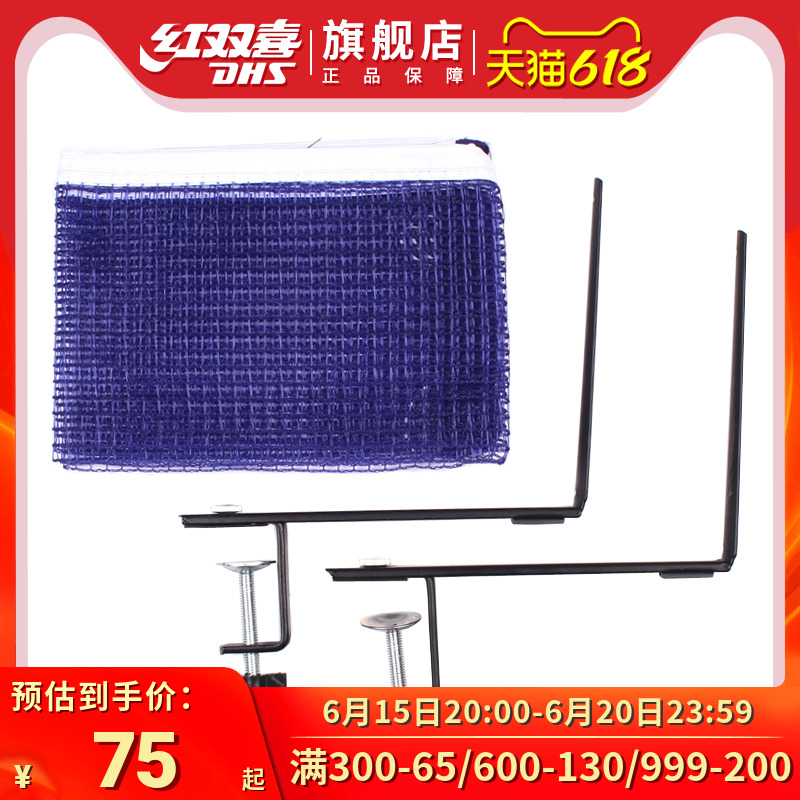 Red Double Festive Ping-pong Ball Table Tennis Ball Table Tennis Stop Net Universal Portable Simple Type Ping Pong Table Net Rack Belt Net