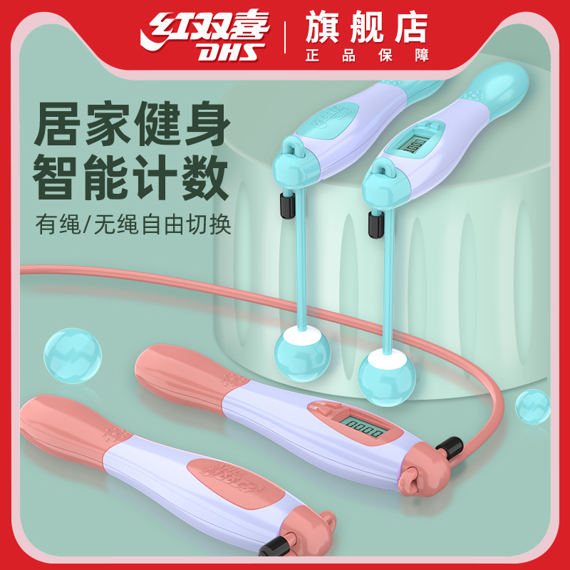 Red Shuangxi Wireless Electronic Counting Jump Rope Children Fitness Adults Women's Grease Movement Professional Steel Wire Long Rope