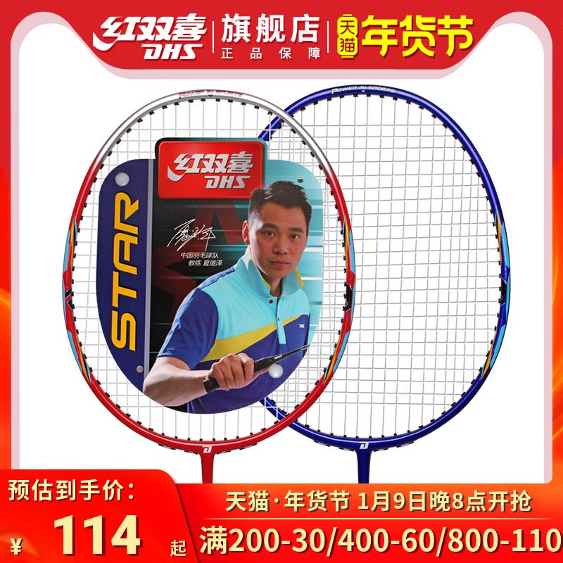 Red Double Happiness Official Flagship Store 2-pack badminton double-shot attacking type durable beginner badminton racket