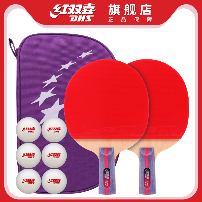 Red Shuangxi Official Flagship Store Table Tennis Racket Double Beat 2 Star Students Children's beginner 2 Stars Ping-pong racket
