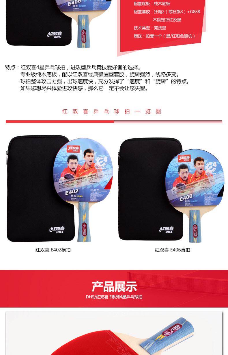 DHS/红双喜 乒乓球拍E系列四星级乒乓球成品拍单拍4星拍 DHS/红双喜 乒乓球拍E系列四星级乒乓球成品拍单拍4星拍