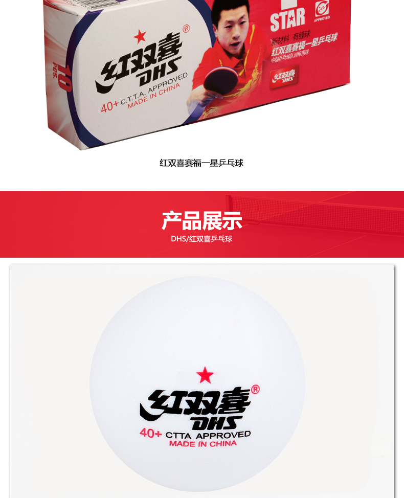 DHS/红双喜赛福白色一星40mm+乒乓球(十只装)新材料ppq DHS/红双喜赛福白色一星40mm+乒乓球(十只装)新材料ppq
