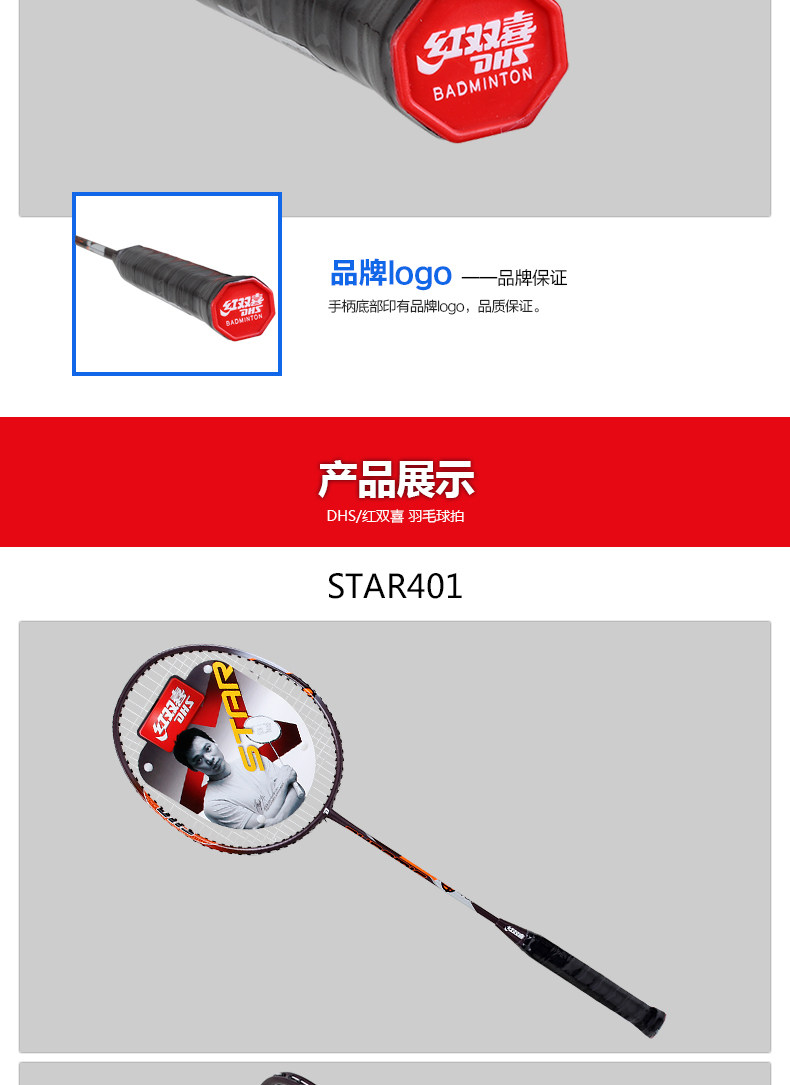 DHS/红双喜STAR星级系列羽毛球拍铝碳一体羽毛球单拍