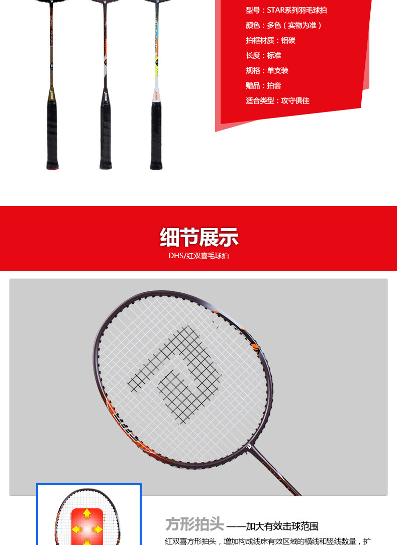 DHS/红双喜STAR星级系列羽毛球拍铝碳一体羽毛球单拍