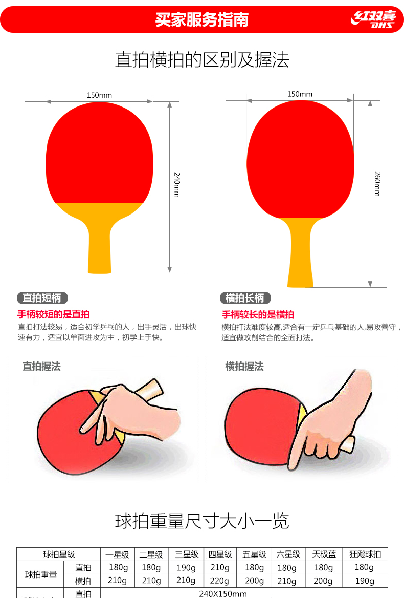 DHS/红双喜乒乓球拍碳素四星级乒乓球成品拍单拍