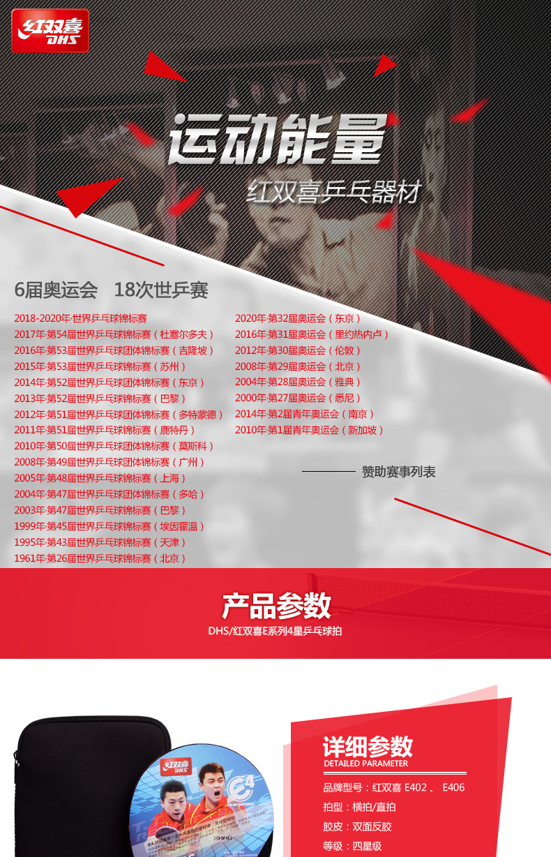 DHS/红双喜 乒乓球拍E系列四星级乒乓球成品拍单拍4星拍 DHS/红双喜 乒乓球拍E系列四星级乒乓球成品拍单拍4星拍