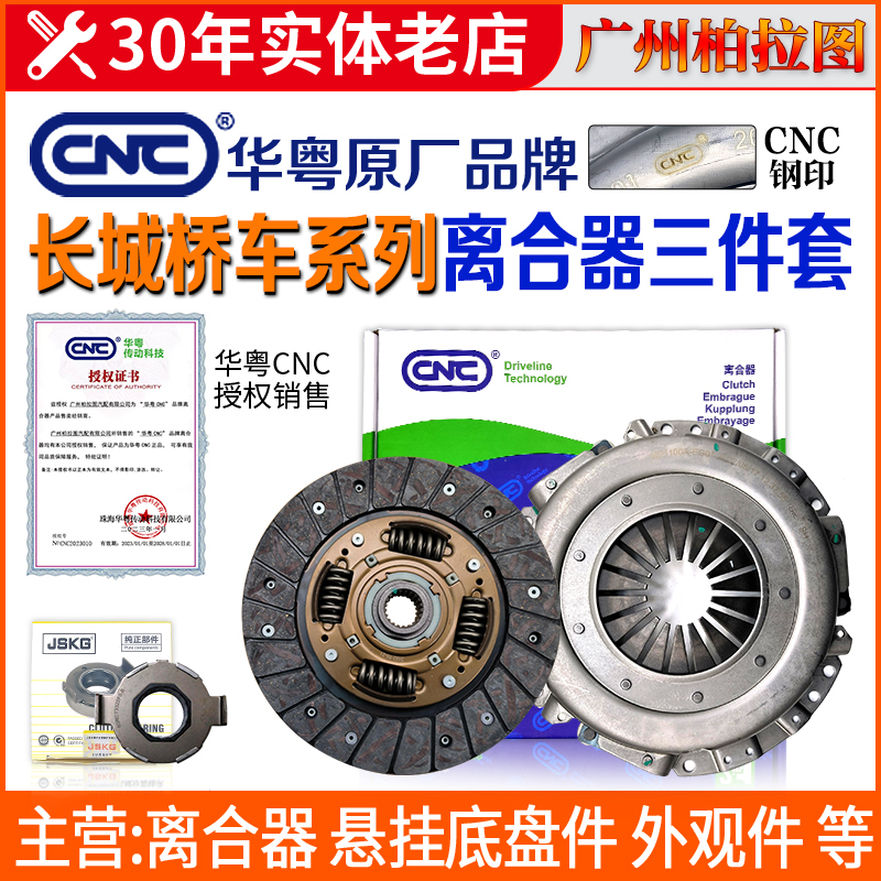 Suitable for Great Wall C30 Clutch Three-Piece Set, C50 Xuanli, M2 Lingao, M1 Coolbear, M4 Clutch Disc and Pressure Plate Assembly Suitable for Great Wall C30 Clutch Three-Piece Set, C50 Xuanli, M2 Lingao, M1 Coolbear, M4 Clutch Disc and Pressure Plate Assembly
