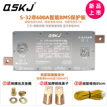 QSKJ智能锂电池保护板蓝牙BMS三元铁锂钛酸锂100A200A460A600A