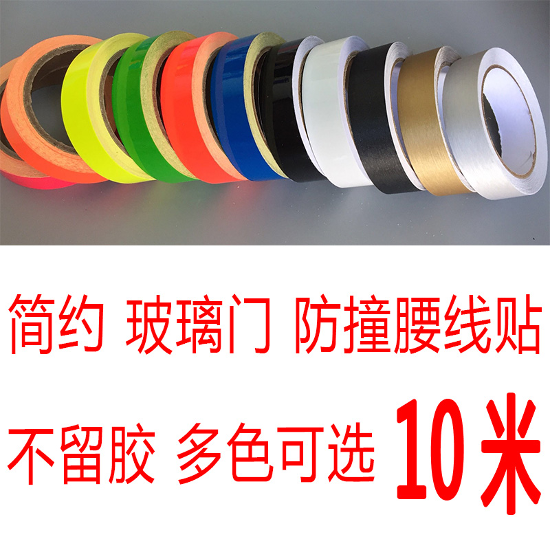 Simple glass sliding door waist line sticker Decorative waist line revolving door living room kitchen anti-collision sticker