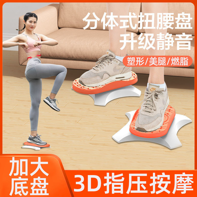 Slazy feet 3D massage foot on separate twisted disc two pieces of household fitness equipment dance disk twisted