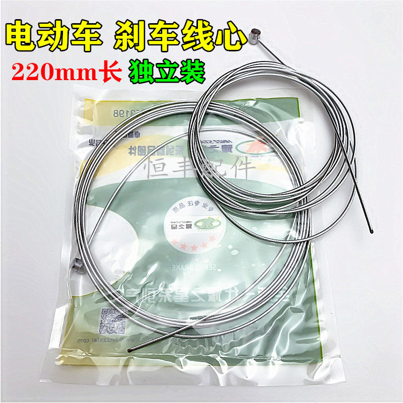 Electric vehicle rear brake wire core 220 long independent brake wire brake wire brake wire core brake brake 0 018