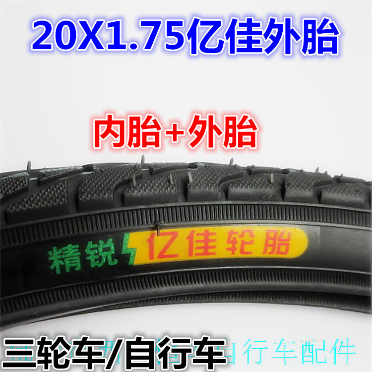 Bicycle Yijia 20*1 75 inner outer tire 20x1 75 lady car tricycle suitable for wear-resistant tire 0 9