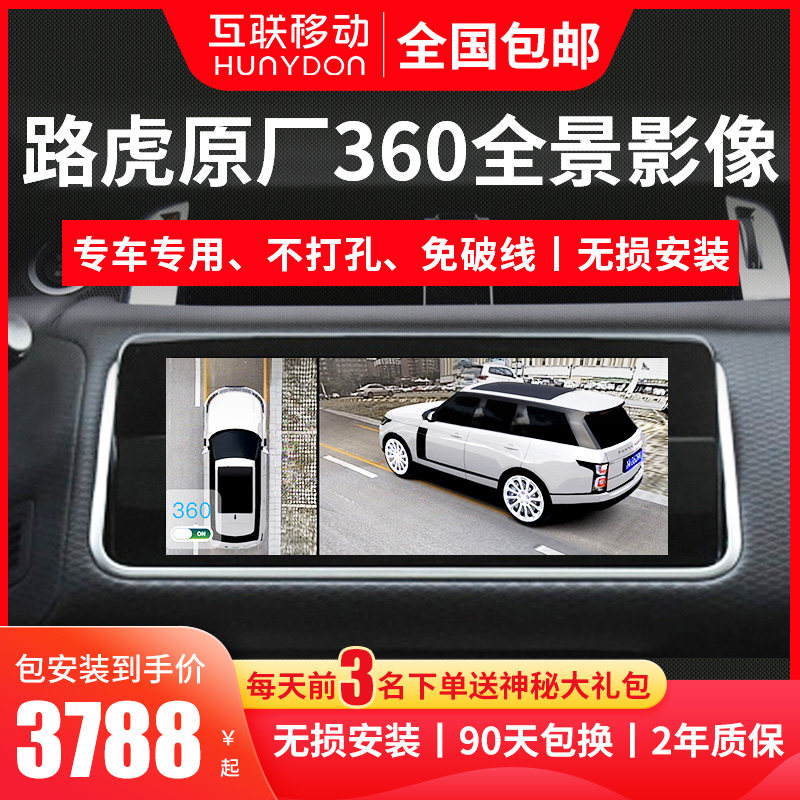 Road Tiger Star Range Rover Range Rover Discovery Original factory 360-degree panoramic travel recorder reversing image parking system