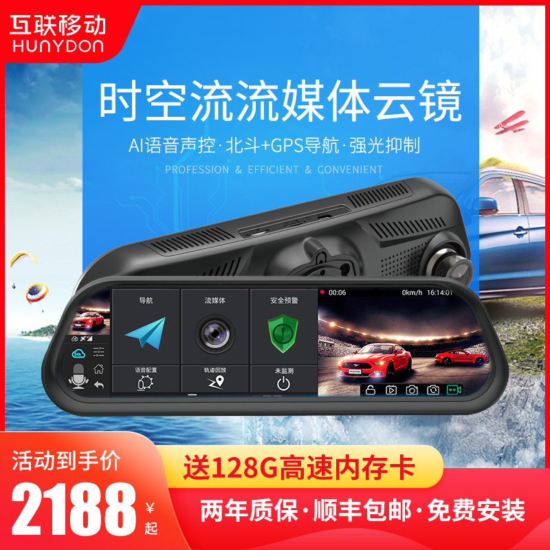 Full-screen streaming media rearview mirror HD night vision driving recorder multi-function cloud intelligent voice control navigation all-in-one machine