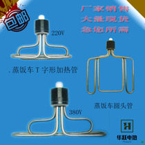 Steamer heating tube whole rice round head electric heat pipe steaming machine cabinet steamer 220V 380V heating pipe accessories