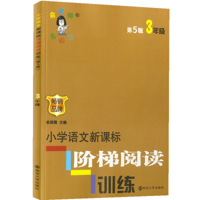 小学三年级语文新课标阶梯阅读训练