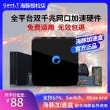 Dolphin Acceleration Box ns онлайн -акселератор Switch/PS4/Xbox Host Game скачать Accelerator NS Shop Online Treasure Nat Optimization Optimization Steam еда курица онлайн -игра ускорение