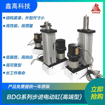 SFDG BDG type stepper electric cylinder High-end servo electric cylinder Custom dynamic electric cylinder ball