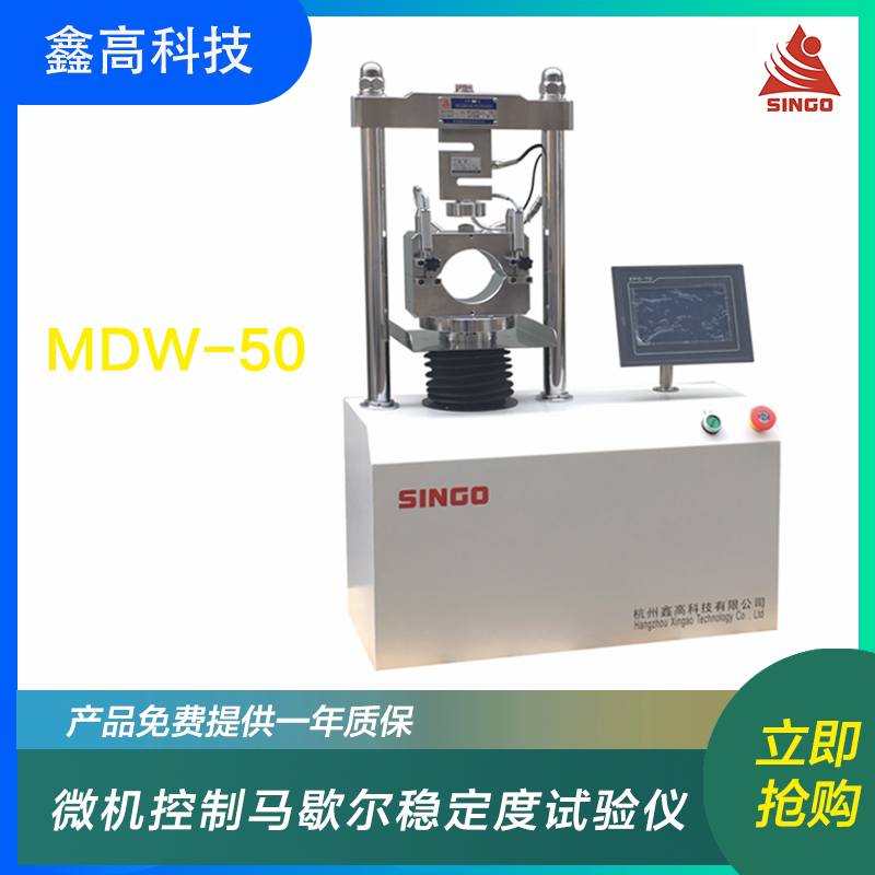 50kN microcomputer controlled Marshall stability tester MDW-50