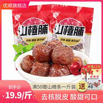 Fresh hawthorn kernel peeling solution greasy hollow hawthorn preserved hawthorn ball Independent small package preserved fruit candied fruit snack