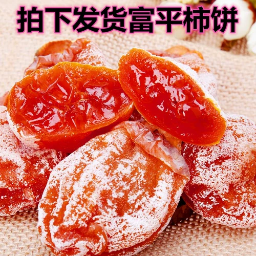 Shaanxi Fuping Special Products Streammon Streaming Crymmon Cream маленькая упаковка сухой отличный торт хурман 5 фунтов 2 фунта