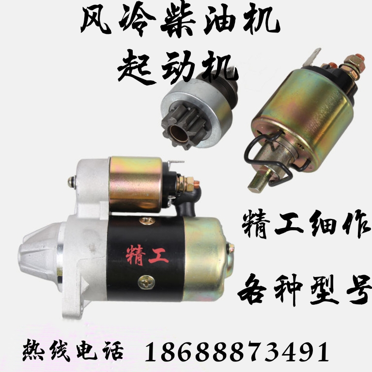 Diesel generator 170F 178F 186F FA motor starting motor starting motor motor motor