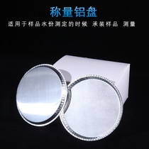 H1008 water meter weighing aluminum plate water meter sample aluminum plate moisture meter sample aluminum plate moisture meter sample aluminum foil plate