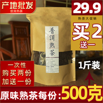 (Clearance 2 to 1) Yunnan Puer tea cooked tea Menghai mature Pu big tree cooked tea loose tea three-level non-level