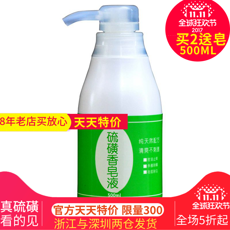 天天特价硫磺皂液体祛痘除螨虫去屑抑菌止痒洗脸洗头香软膏洗衣液