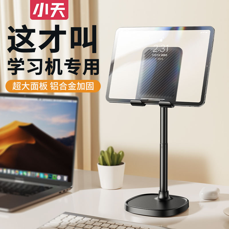 Xiaotian X66Plus Tablet Phone Stand, Learning Machine Desktop 2025 New Model Tablet iPad Stand, Adjustable Height