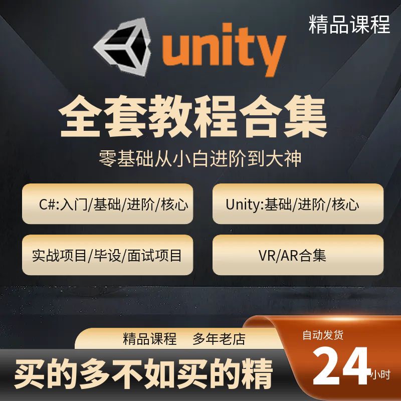 Unity3D Tutorial: Zero-Basis U3D Game Development C # Scripting Vr/Ar Project Practical Training Vip Unity3D Tutorial: Zero-Basis U3D Game Development C # Scripting Vr/Ar Project Practical Training Vip