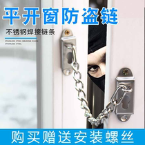 Stainless steel thick chain lock window lock aluminum alloy plastic steel window anti-theft chain child safety protection limit lock device