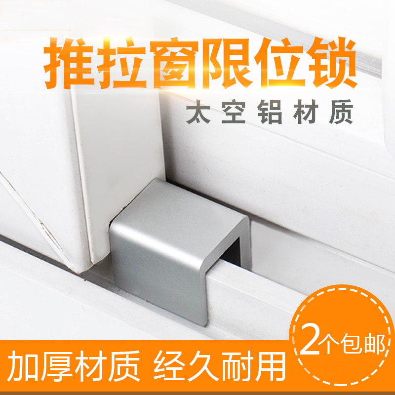 Sliding window limiter Child safety protection translational plastic steel aluminum alloy window rail buckle accessory limit lock