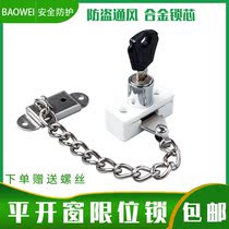 Anti-theft chain lock door and window limit lock chain lock child safety protection casement window aluminum alloy plastic steel window lock anti-theft