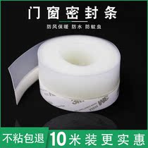 Door and window sealing strip bedroom soundproof mosquito proof door glass window windproof bathroom waterproof self-adhesive gap