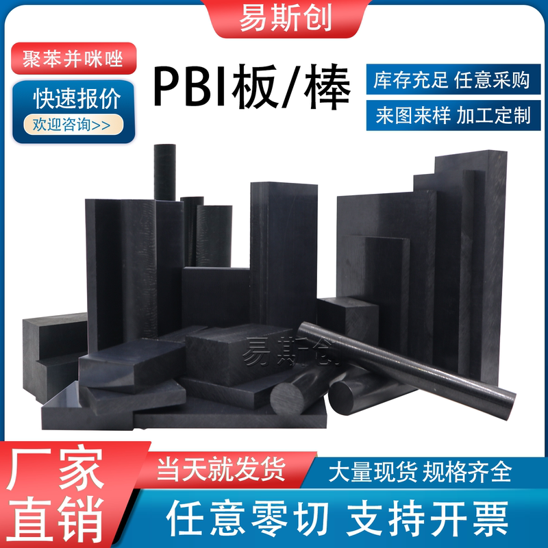 Swiss Pbi Board Processing Black Polybenzimidazole Board Duratron Celazole Cu60 Pbi Rod Swiss Pbi Board Processing Black Polybenzimidazole Board Duratron Celazole Cu60 Pbi Rod