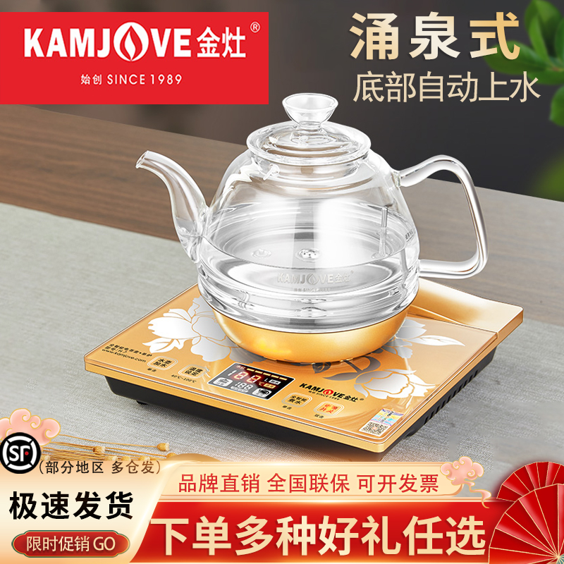 Gold cooker H7 full-intelligent electric kettle automatic gushing type bottom upper water cooking water boiling water kettle glass bubble tea art stove