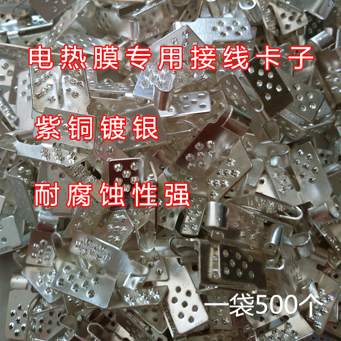 Imported Carbon Crystal Electro-Thermal Film Clips Carbon Fiber PTC Heating Board Wiring Terminals Red Copper Degree Silver 50