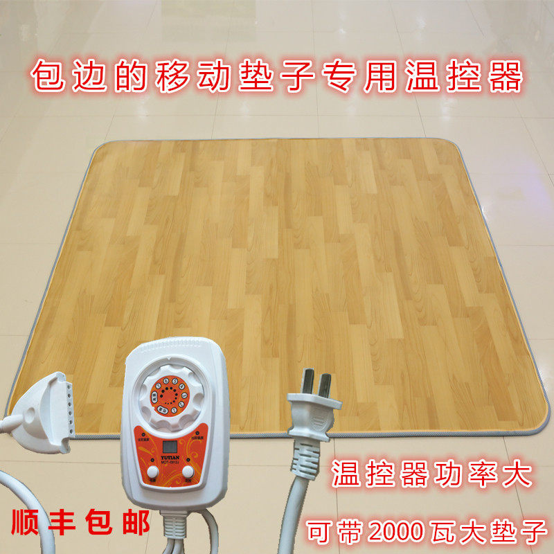 South Korean carbon crystal mobile ground warm cushion foot cushion special temperature controller number of high power timing 2000 W Shunfeng